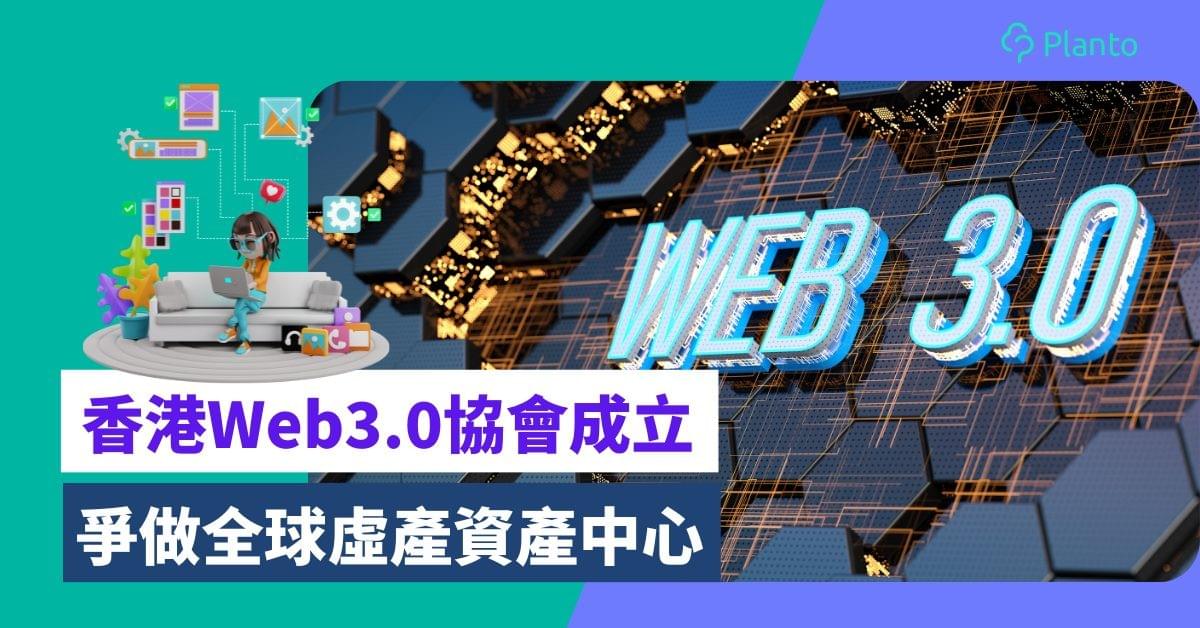 香港Web3 香港Web3