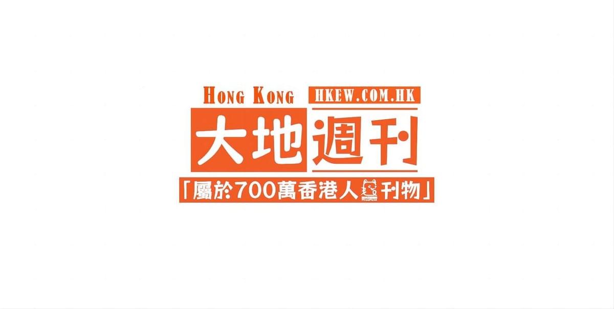 香港大地週刊 & 香港WEB3.0 香港大地週刊 & 香港WEB3.0