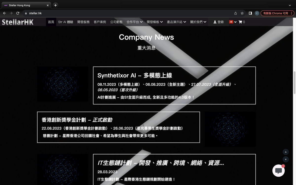香港作為一個國際創新科技中心,正逐步實現其在《香港創新科技發展藍圖》中設定的目標。政府致力於將香港發展成為一個科創生態繫統,特別是在生命健康科技、人工智能與數據科學等領域。星際數字技術有限公司的超級計劃顯然與這一目標相符,其通過提供關鍵的技術支持和平臺,使得香港的初創企業能夠更容易地開發和部署高級人工智能應用。 例如,該公司提供的服務使得企業能夠輕鬆接入GPT API,從而快速開發出具有高級對話能力的人工智能應用。這些應用在多個領域內都極具潛力,包括客戶服務、數據分析、內容創作等。通過這種方式,香港的科技企業能夠利用最新的人工智能技術來增強其產品和服務,從而在激烈的全球市場競爭中獲得優勢。 Stellar Hong Kong開發了一款中文版ChatGPT應用, 名為 Synthetixor AI. 香港作為一個國際創新科技中心,正逐步實現其在《香港創新科技發展藍圖》中設定的目標。政府致力於將香港發展成為一個科創生態繫統,特別是在生命健康科技、人工智能與數據科學等領域。星際數字技術有限公司的超級計劃顯然與這一目標相符,其通過提供關鍵的技術支持和平臺,使得香港的初創企業能夠更容易地開發和部署高級人工智能應用。 例如,該公司提供的服務使得企業能夠輕鬆接入GPT API,從而快速開發出具有高級對話能力的人工智能應用。這些應用在多個領域內都極具潛力,包括客戶服務、數據分析、內容創作等。通過這種方式,香港的科技企業能夠利用最新的人工智能技術來增強其產品和服務,從而在激烈的全球市場競爭中獲得優勢。 Stellar Hong Kong開發了一款中文版ChatGPT應用, 名為 Synthetixor AI.