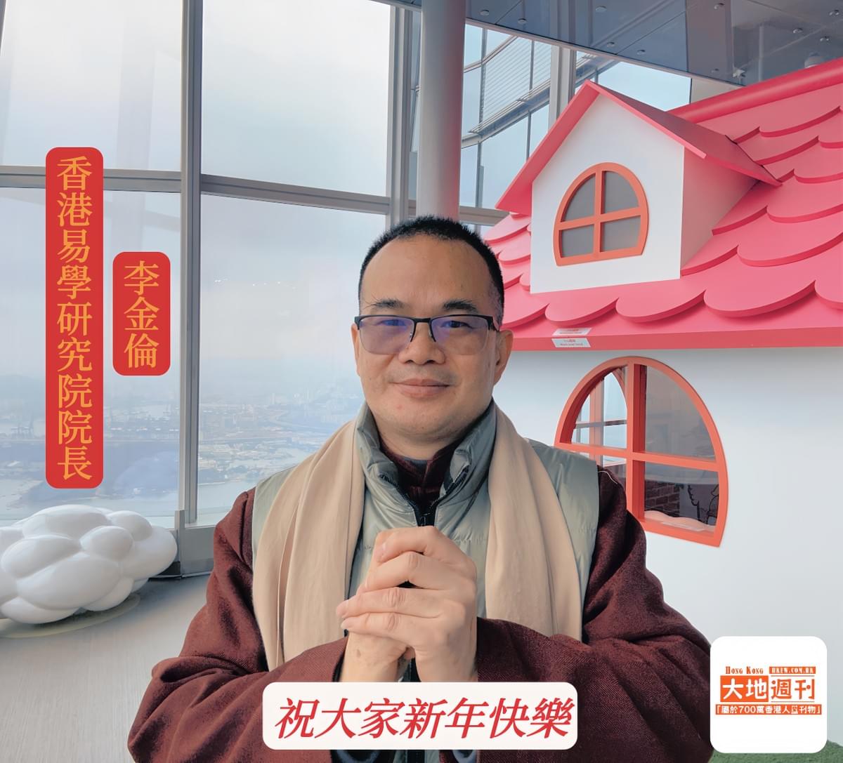 龍年風水說: 李金倫先生為香港觀眾講解龍年風水走勢 龍年風水說: 李金倫先生為香港觀眾講解龍年風水走勢