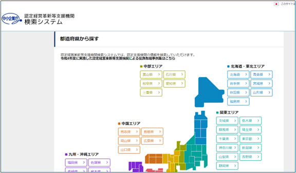 認定支援機関 検索システム 認定支援機関 検索システム