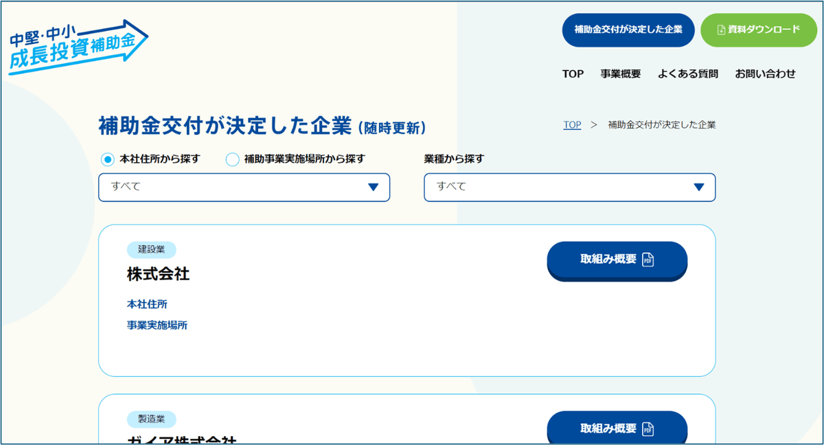 大規模成長投資補助金 交付が決定した企業 大規模成長投資補助金 交付が決定した企業