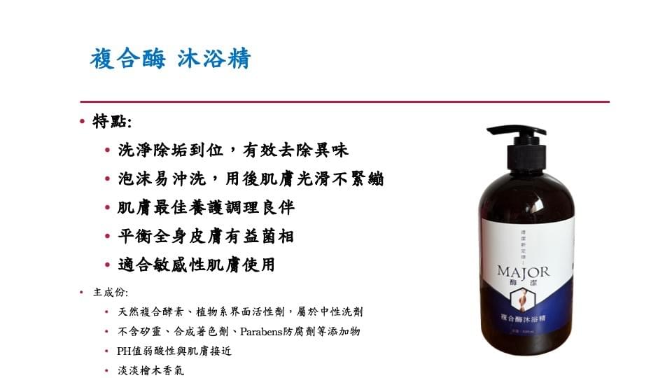 「富聚 沐浴精」