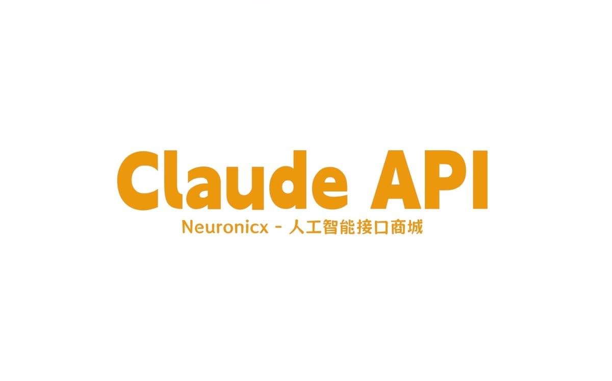Claude API账号购买 Claude API账号购买
