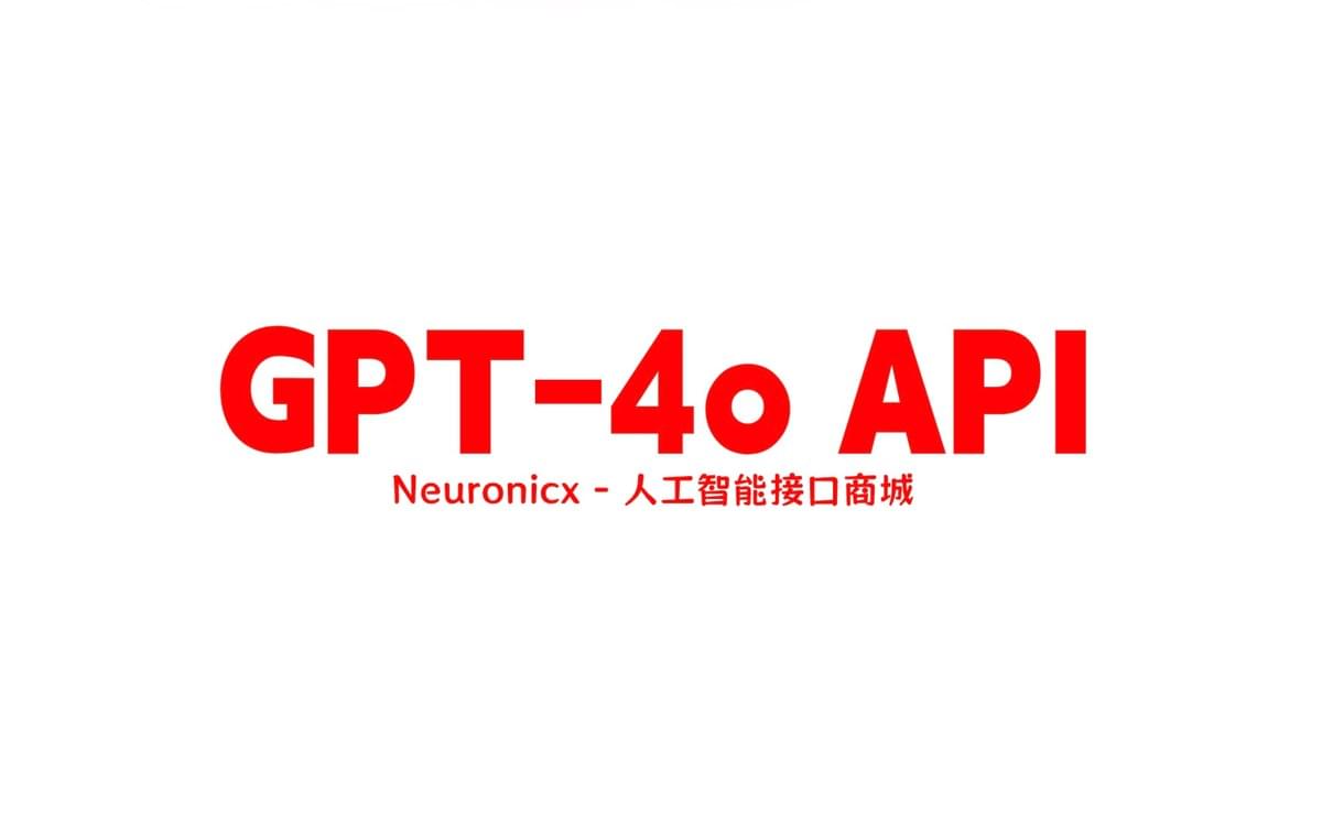 GPT-4 API 账号购买与使用指南|人工智能接口商城 GPT-4 API 账号购买与使用指南|人工智能接口商城