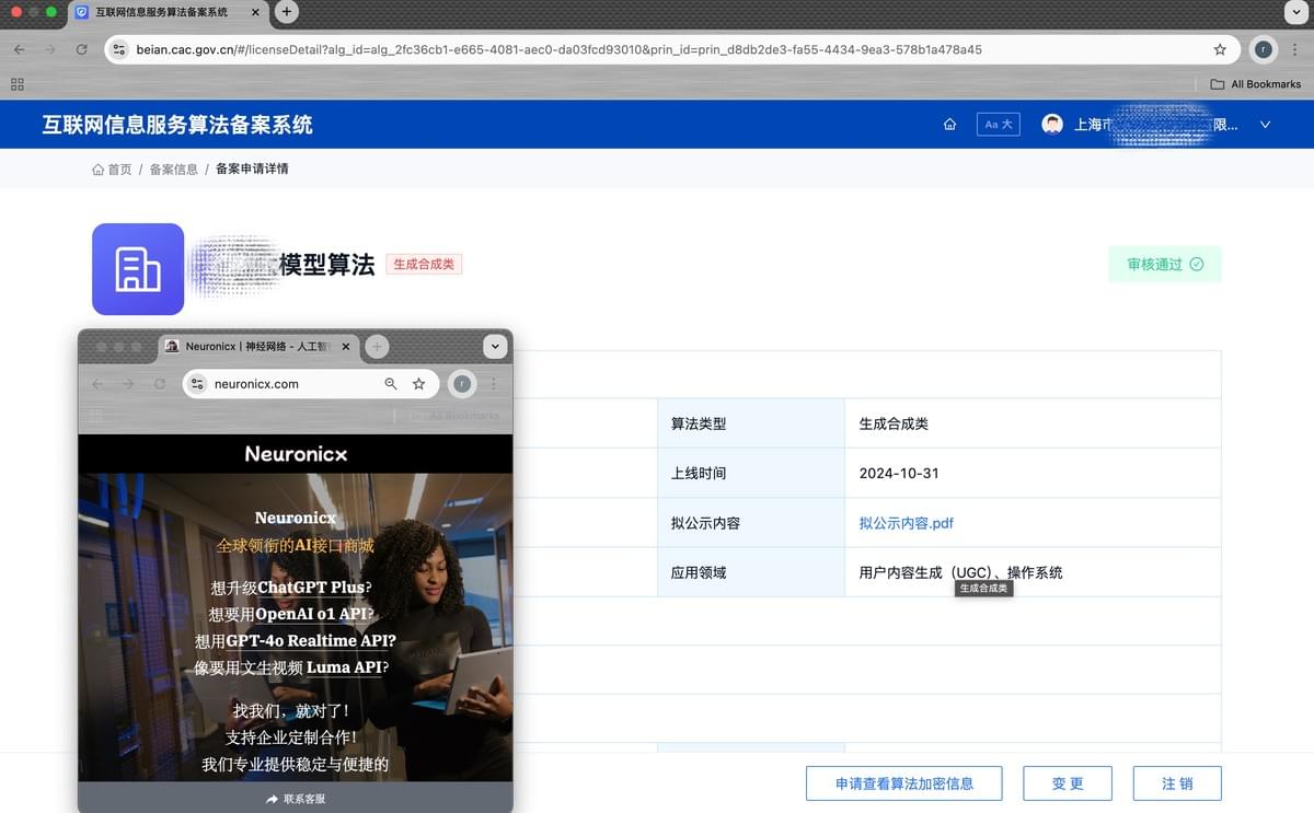 AI演算法備案 AI演算法備案