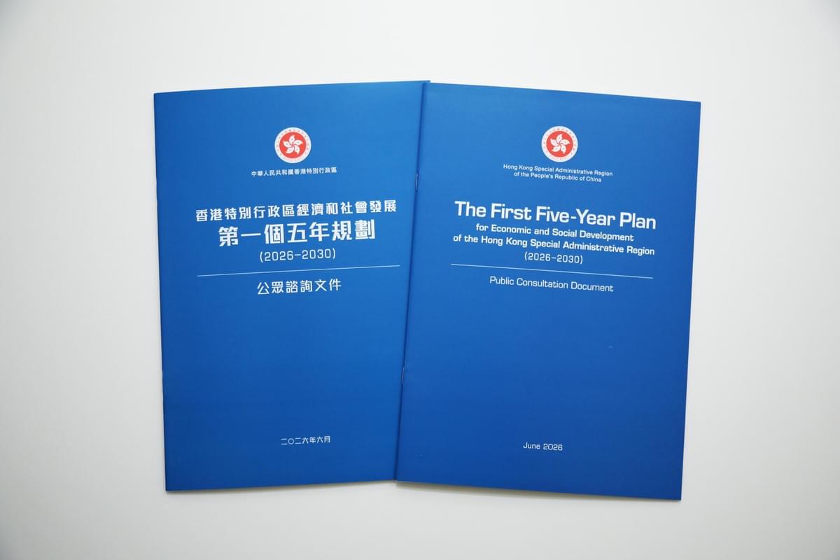 香港首次制定2026至2030年發展藍圖:房屋、醫療、就業、北部都會區與人工智能將如何影響你?|香港大地週刊 香港首次制定2026至2030年發展藍圖:房屋、醫療、就業、北部都會區與人工智能將如何影響你?|香港大地週刊