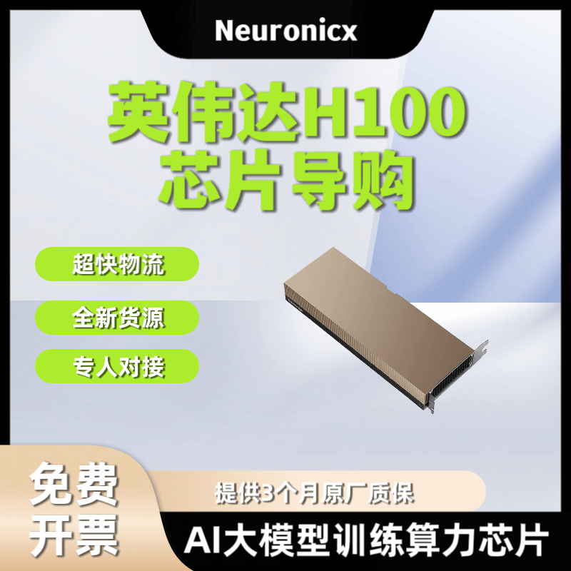 英伟达芯片导购服务 除了算力租用,Neuronicx还提供英伟达芯片导购服务,帮助企业获得最先进的GPU芯片,以支持AI项目的长期发展。我们的团队将根据您的具体需求推荐合适的英伟达芯片型号,并提供专业的导购支持,确保您获得最高性价比的硬件资源。 英伟达芯片导购服务 除了算力租用,Neuronicx还提供英伟达芯片导购服务,帮助企业获得最先进的GPU芯片,以支持AI项目的长期发展。我们的团队将根据您的具体需求推荐合适的英伟达芯片型号,并提供专业的导购支持,确保您获得最高性价比的硬件资源。