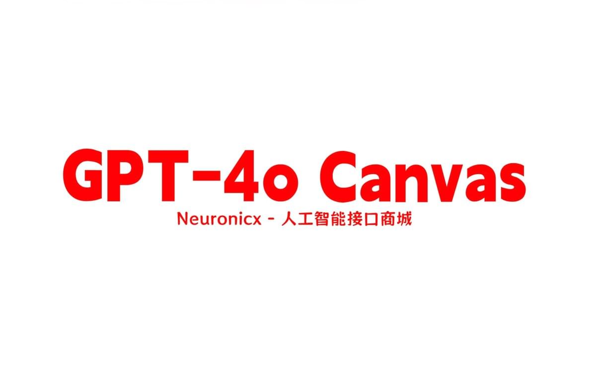 ChatGPT GPT4o购买,体验Canvas功能。 ChatGPT GPT4o购买,体验Canvas功能。