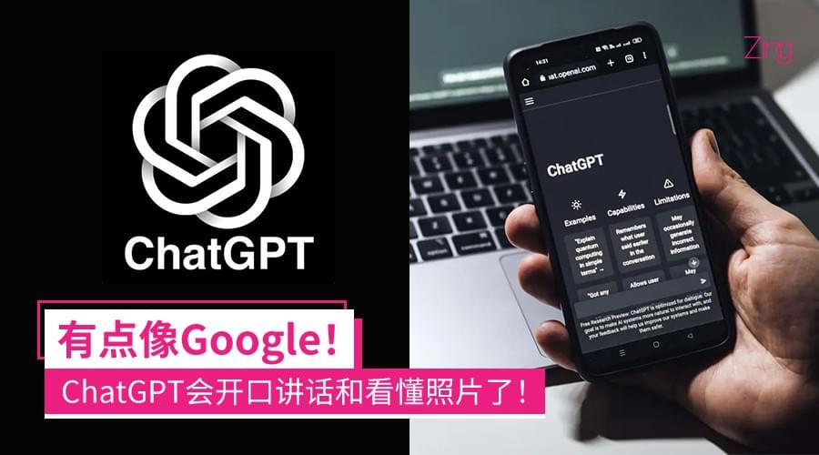 ChatGPT新增语音功能 ChatGPT新增语音功能