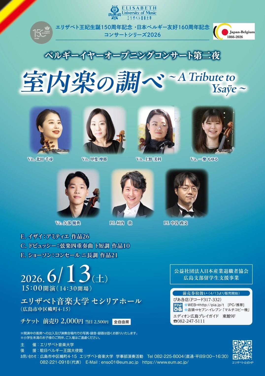 北田千尋 ベルギーイヤー オープニングコンサート 室内楽の調べ エリザベト音楽大学 北田千尋 ベルギーイヤー オープニングコンサート 室内楽の調べ エリザベト音楽大学