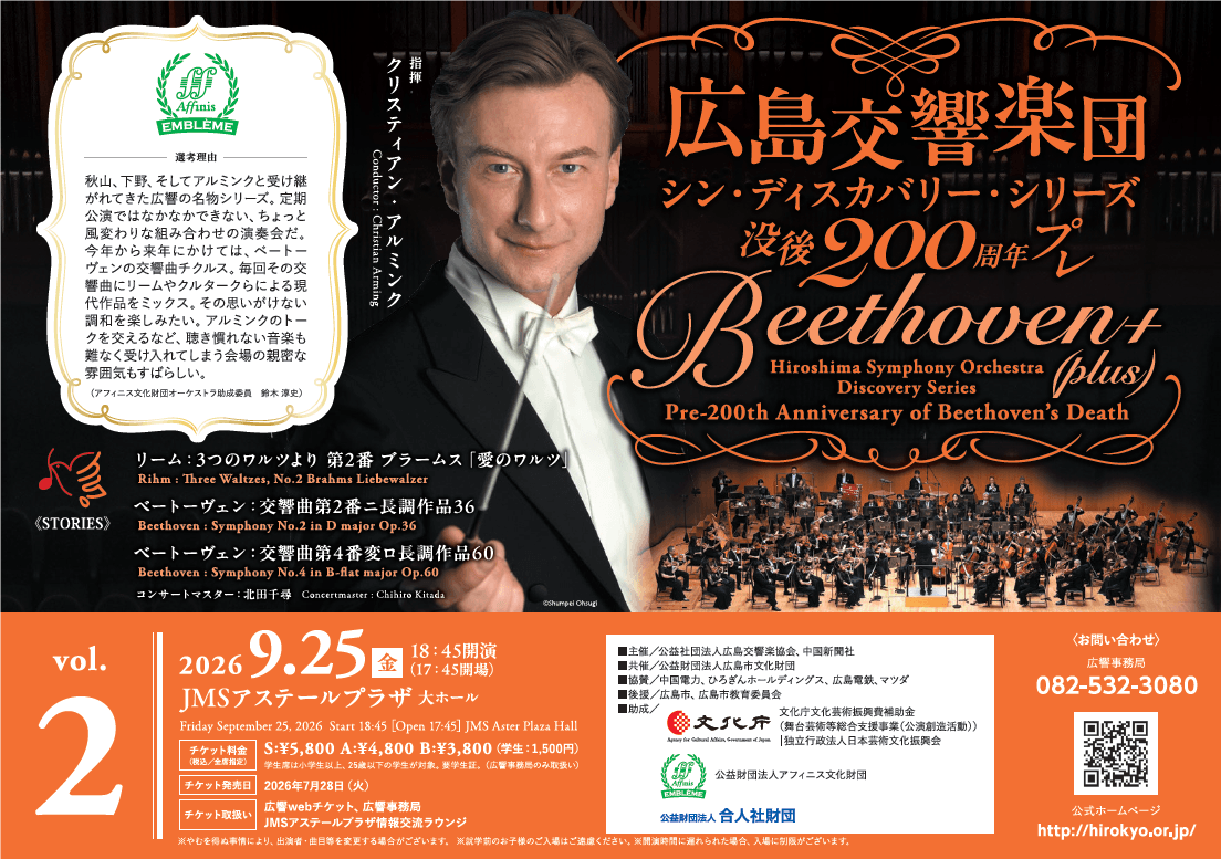 北田千尋 ヴァイオリン 広島交響楽団 広響 シン・ディスカバリー ベートーヴェン 没後200周年 北田千尋 ヴァイオリン 広島交響楽団 広響 シン・ディスカバリー ベートーヴェン 没後200周年