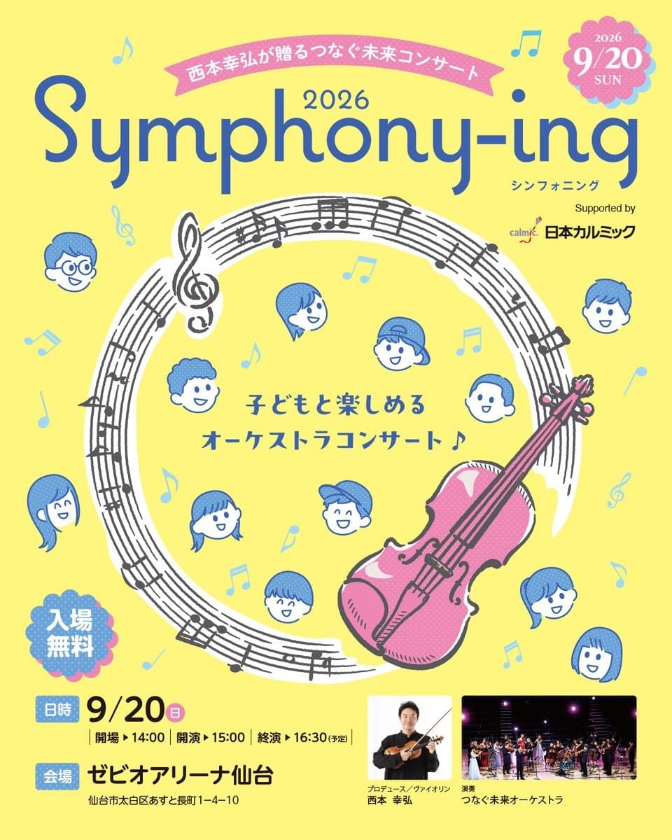 北田千尋 ヴァイオリン Symphony-ing 広響 ソロ・コンサートマスター 北田千尋 ヴァイオリン Symphony-ing 広響 ソロ・コンサートマスター