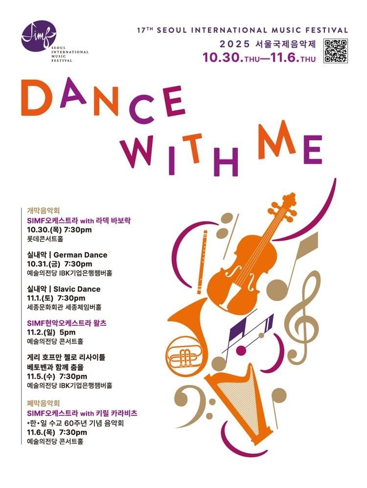 北田千尋 韓国 ソウル国際音楽祭2025 ラデク・バボラーク 北田千尋 韓国 ソウル国際音楽祭2025 ラデク・バボラーク