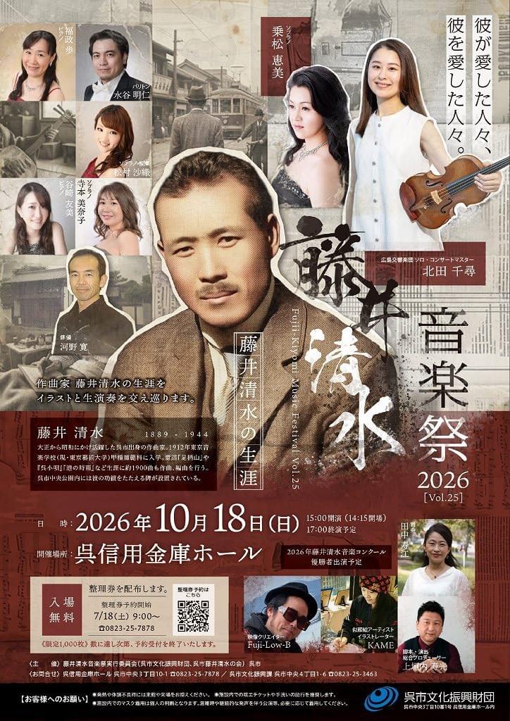 北田千尋 藤井清水 藤井清水音楽祭 呉 呉信用金庫ホール 北田千尋 藤井清水 藤井清水音楽祭 呉 呉信用金庫ホール
