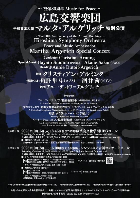 北田千尋 広島交響楽団 広響 アルゲリッチ 角野隼斗 酒井茜 北田千尋 広島交響楽団 広響 アルゲリッチ 角野隼斗 酒井茜