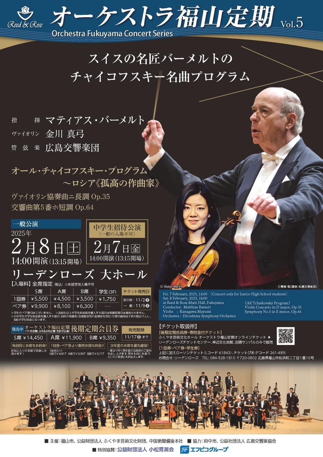 北田千尋 広響 オーケストラ福山定期 金川真弓 北田千尋 広響 オーケストラ福山定期 金川真弓