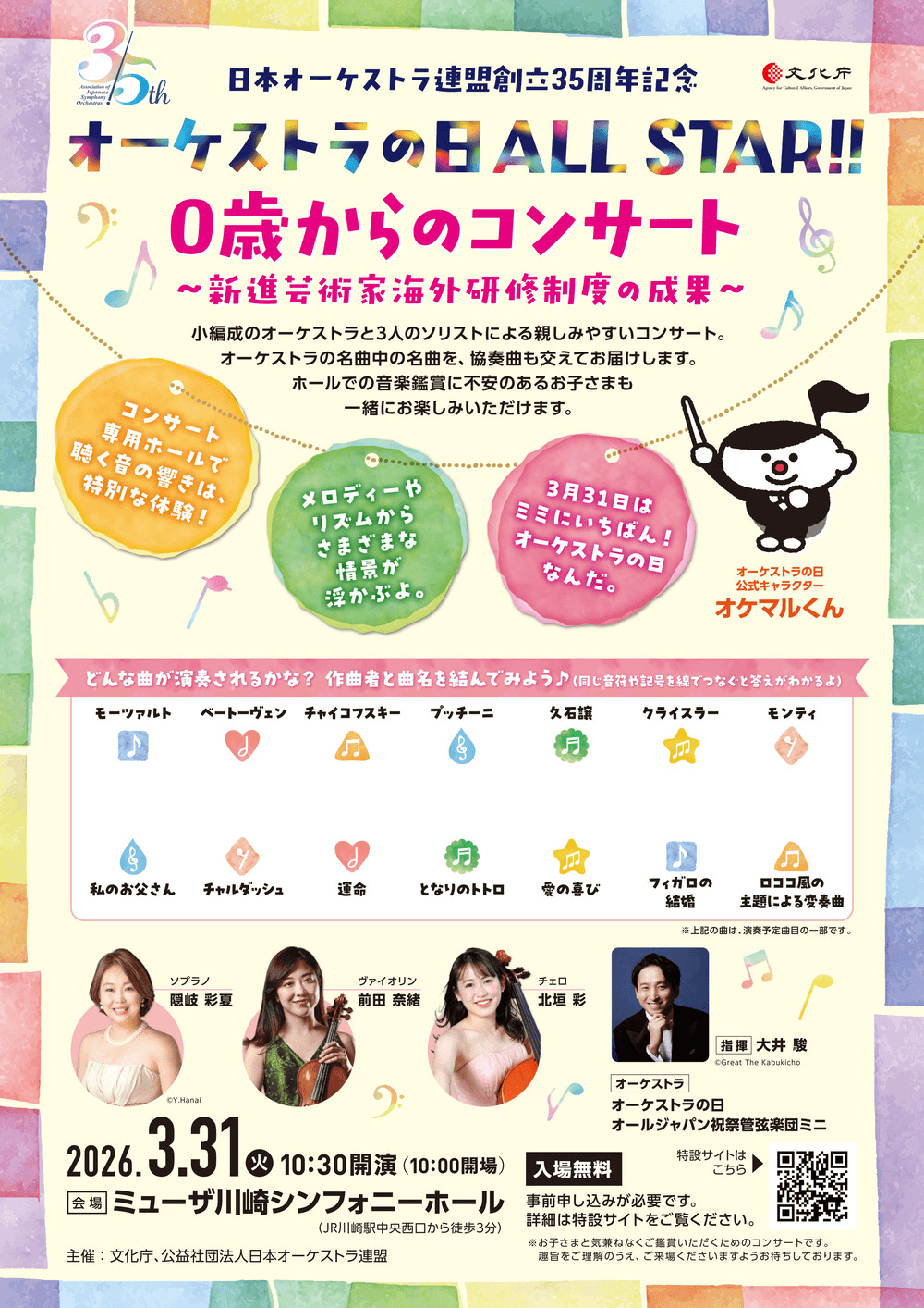 北田千尋 オーケストラの日 広響 川崎シンフォニーホール オールジャパン祝祭管弦楽団ミニ 0歳からのコンサート 北田千尋 オーケストラの日 広響 川崎シンフォニーホール オールジャパン祝祭管弦楽団ミニ 0歳からのコンサート