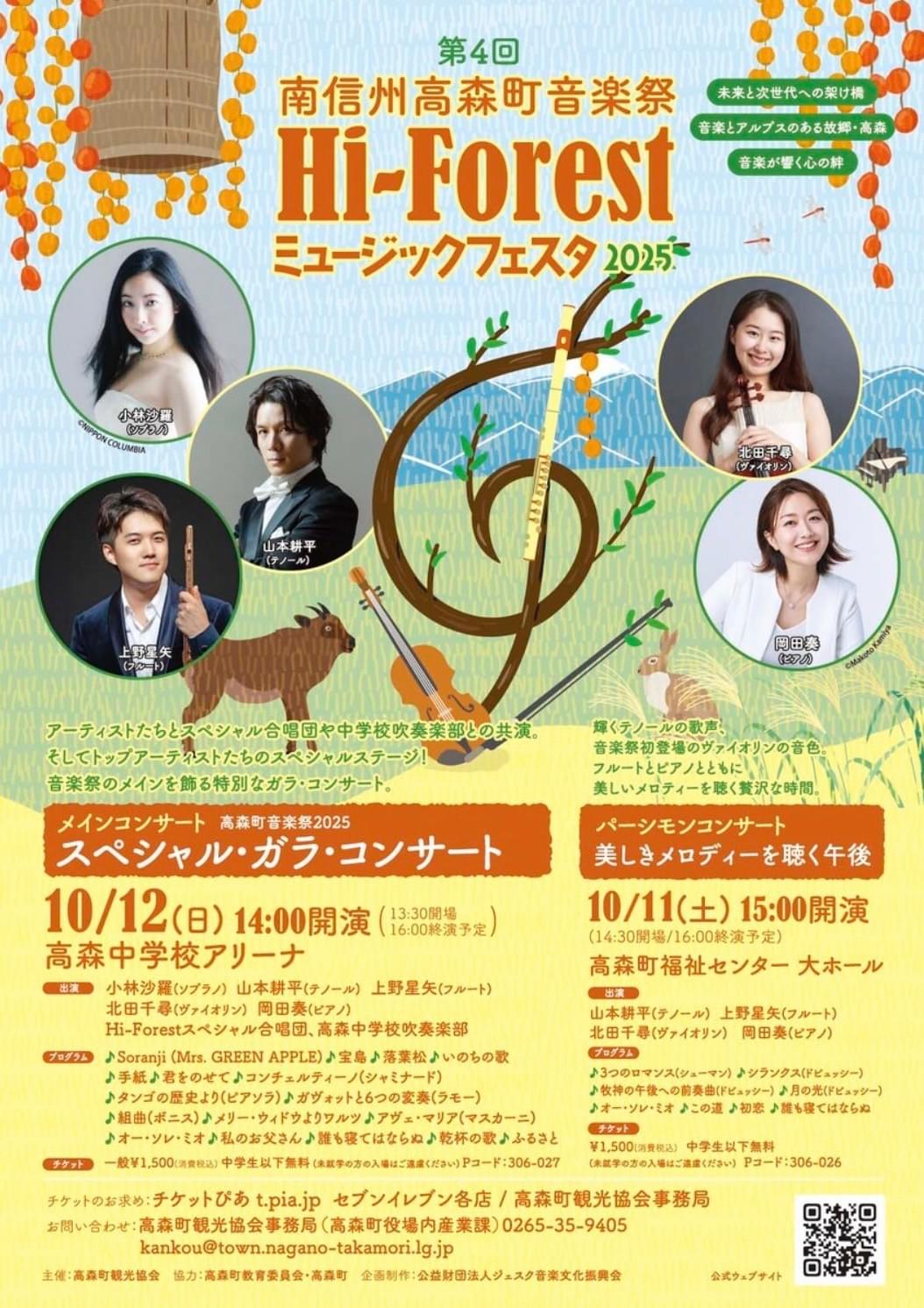 北田千尋 長野県 南信州高森町音楽祭 北田千尋 長野県 南信州高森町音楽祭