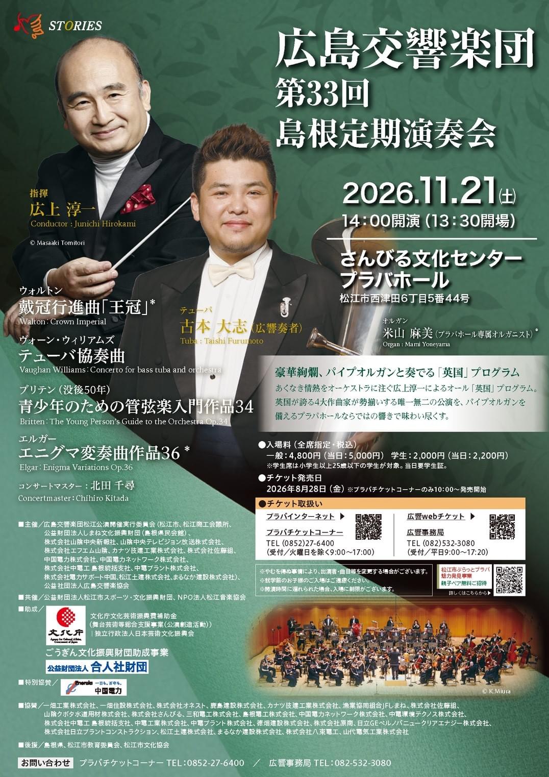 北田千尋 広響 島根定期演奏会 さんぴる文化センター 広上淳一 古本大志 米山麻美 北田千尋 広響 島根定期演奏会 さんぴる文化センター 広上淳一 古本大志 米山麻美