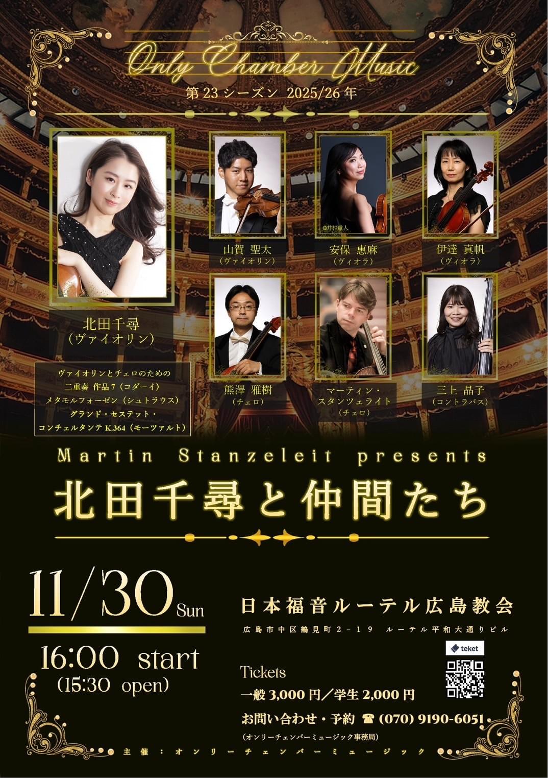 北田千尋 広響 北田千尋と仲間たち ルーテル広島教会 北田千尋 広響 北田千尋と仲間たち ルーテル広島教会