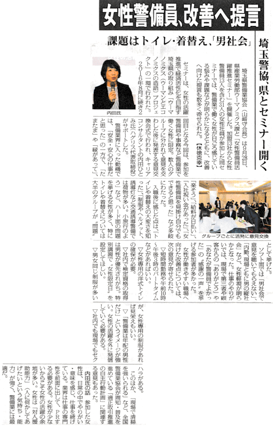 警備保障タイムズ 女性警備員活躍推進セミナー 埼玉県警備業協会 内田ひとみ 警備保障タイムズ 女性警備員活躍推進セミナー 埼玉県警備業協会 内田ひとみ