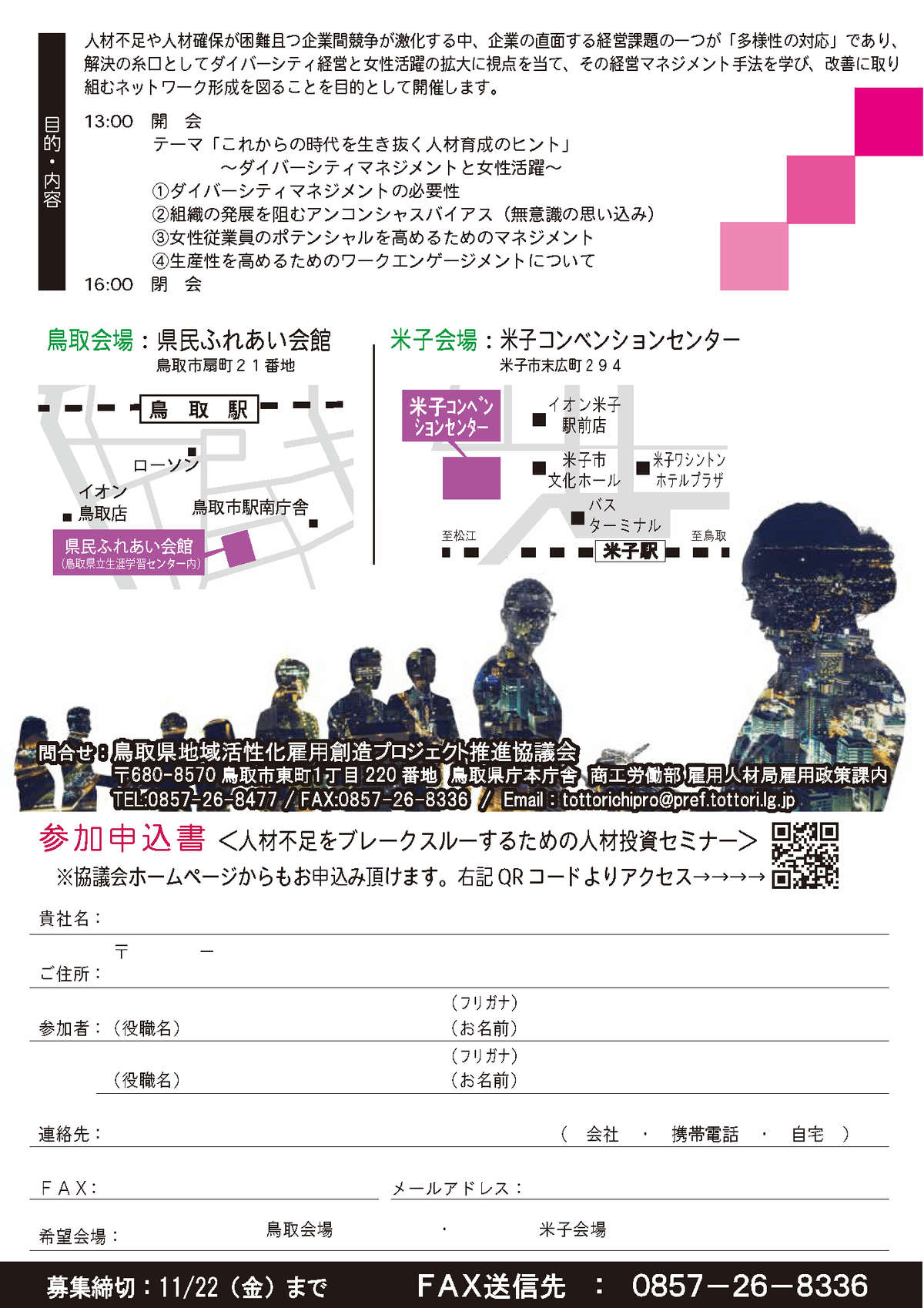 鳥取県地域活性化雇用創造プロジェクト推進協議会 ダイバーシティと女性活躍セミナー ハグリス 内田ひとみ 鳥取県地域活性化雇用創造プロジェクト推進協議会 ダイバーシティと女性活躍セミナー ハグリス 内田ひとみ