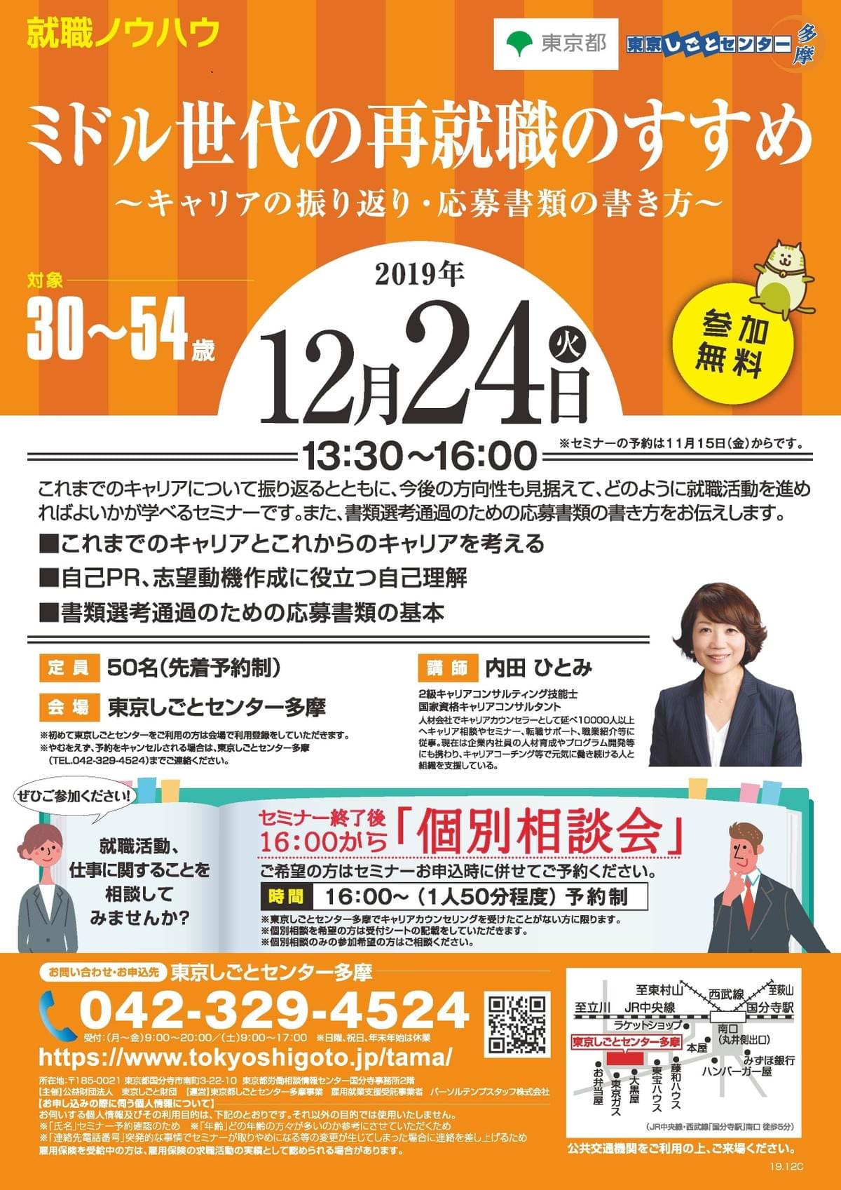 東京しごとセンター多摩 ミドル世代の再就職のすすめ セミナー ハグリス 内田ひとみ 東京しごとセンター多摩 ミドル世代の再就職のすすめ セミナー ハグリス 内田ひとみ