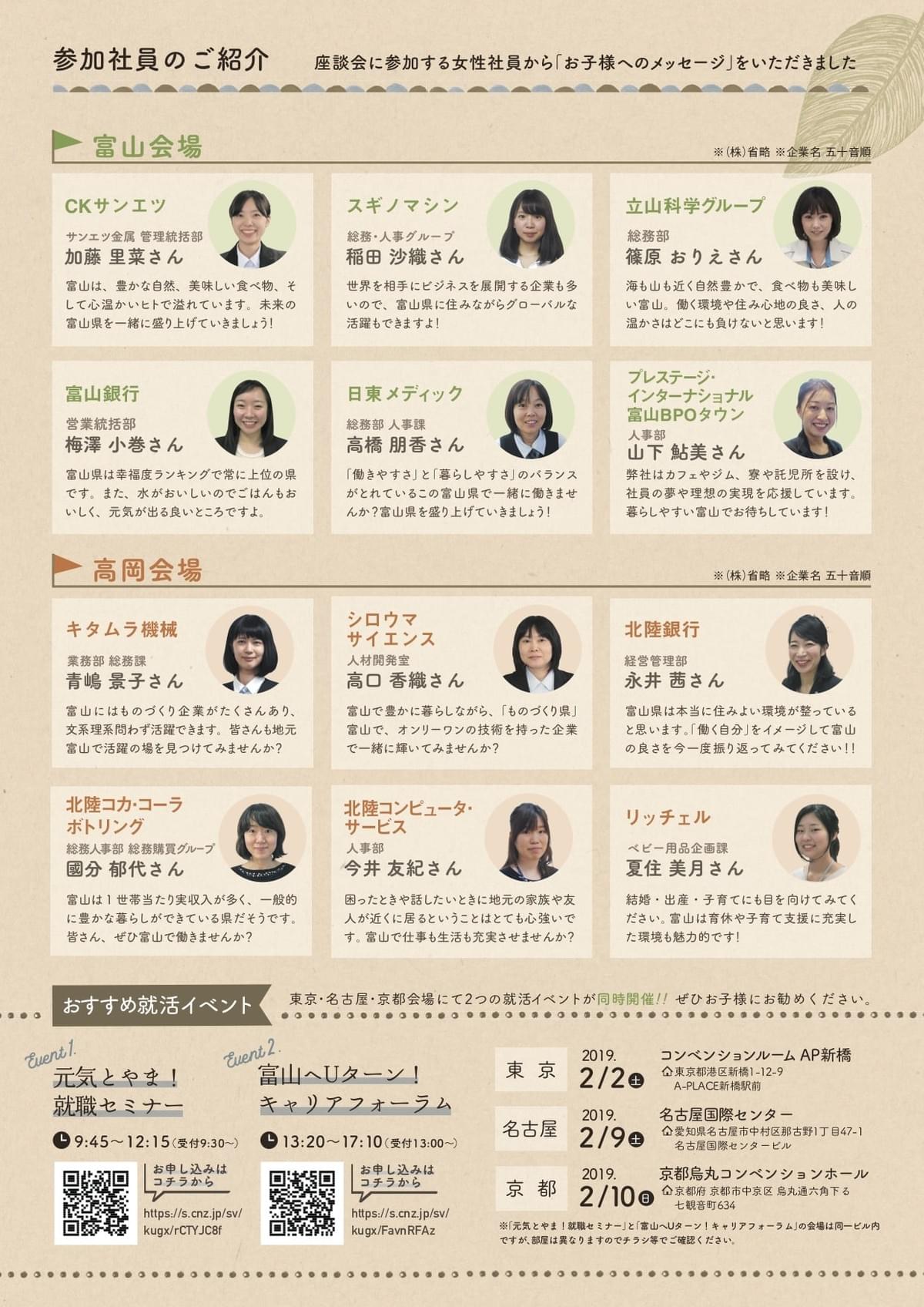 富山県主催「就活生の母応援カフェ」 富山県主催「就活生の母応援カフェ」