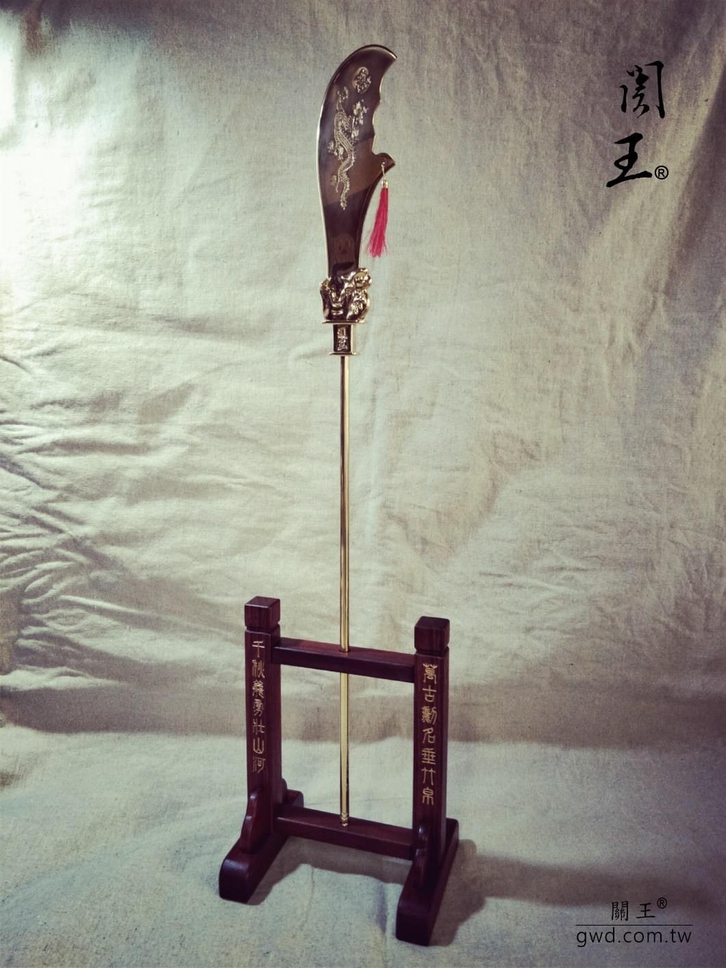 關聖帝君聖誔,神明生日禮物,,神像兵器,古兵器訂做,關公關刀,青龍偃月刀,伽藍菩薩供品,神明法器,神明武器,關刀,關帝爺關刀, 金銅銀關刀訂做,神像關刀,一尺三神像關刀,一尺六神像關刀,2尺2神像關刀 關聖帝君聖誔,神明生日禮物,,神像兵器,古兵器訂做,關公關刀,青龍偃月刀,伽藍菩薩供品,神明法器,神明武器,關刀,關帝爺關刀, 金銅銀關刀訂做,神像關刀,一尺三神像關刀,一尺六神像關刀,2尺2神像關刀