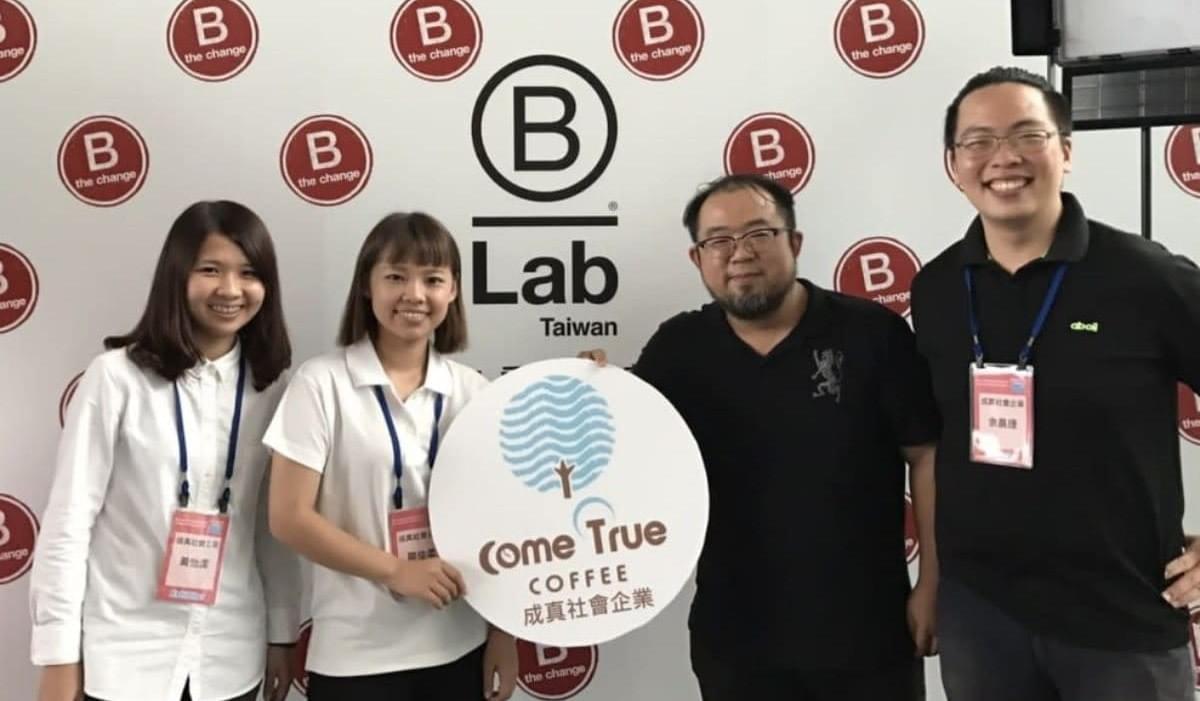 2017年8月第二屆 B 型企業亞洲年會 2017年8月第二屆 B 型企業亞洲年會