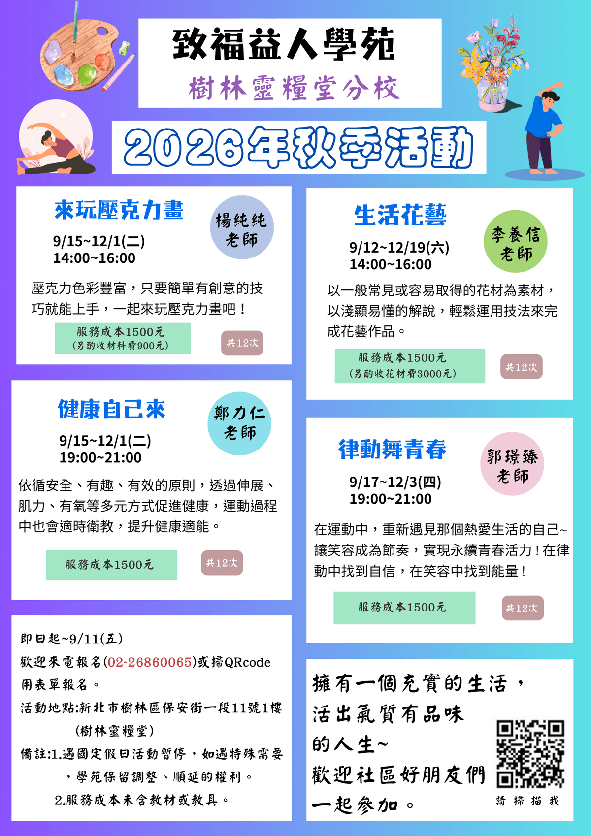 (one finger)致福益人學苑 樹林靈糧堂分校 2024年春季活動DM出爐囉! 期許透過「招生開課」吸引社區居民進入教會學習~ 也歡迎弟兄姊妹邀約親朋好友~ 一起報名參加喜歡的課程活動喔❣️ (one finger)致福益人學苑 樹林靈糧堂分校 2024年春季活動DM出爐囉! 期許透過「招生開課」吸引社區居民進入教會學習~ 也歡迎弟兄姊妹邀約親朋好友~ 一起報名參加喜歡的課程活動喔❣️