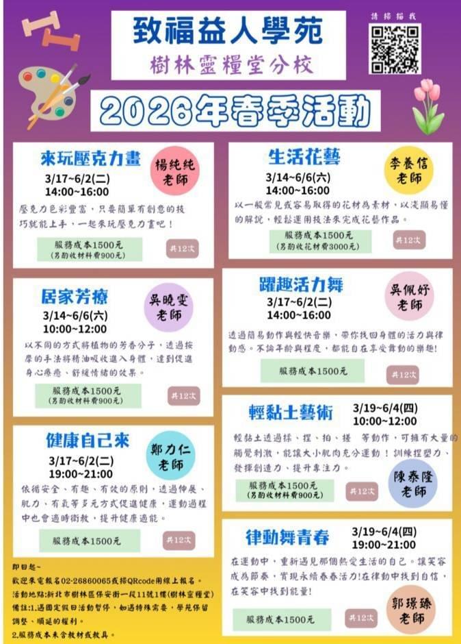 (one finger)致福益人學苑 樹林靈糧堂分校 2024年春季活動DM出爐囉! 期許透過「招生開課」吸引社區居民進入教會學習~ 也歡迎弟兄姊妹邀約親朋好友~ 一起報名參加喜歡的課程活動喔❣️ (one finger)致福益人學苑 樹林靈糧堂分校 2024年春季活動DM出爐囉! 期許透過「招生開課」吸引社區居民進入教會學習~ 也歡迎弟兄姊妹邀約親朋好友~ 一起報名參加喜歡的課程活動喔❣️