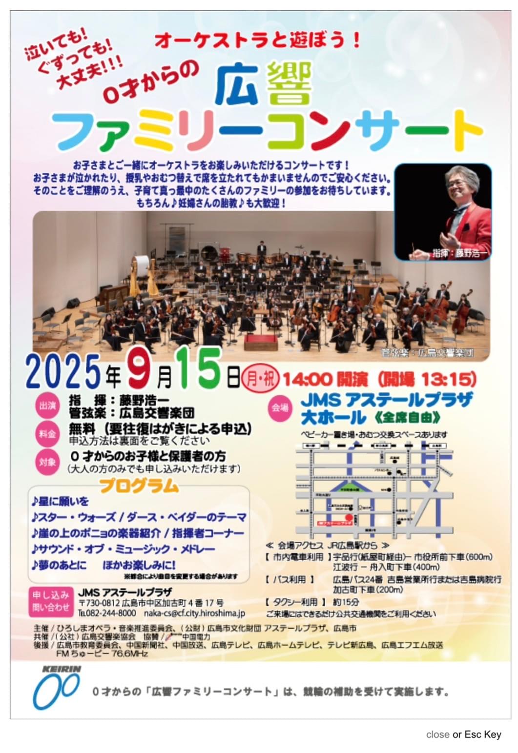 北田千尋 広島交響楽団 広響ファミリーコンサート 北田千尋 広島交響楽団 広響ファミリーコンサート