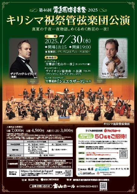 北田千尋 霧島国際音楽祭 キリシマ祝祭管弦楽団 デイヴィッド・レイランド 北田千尋 霧島国際音楽祭 キリシマ祝祭管弦楽団 デイヴィッド・レイランド