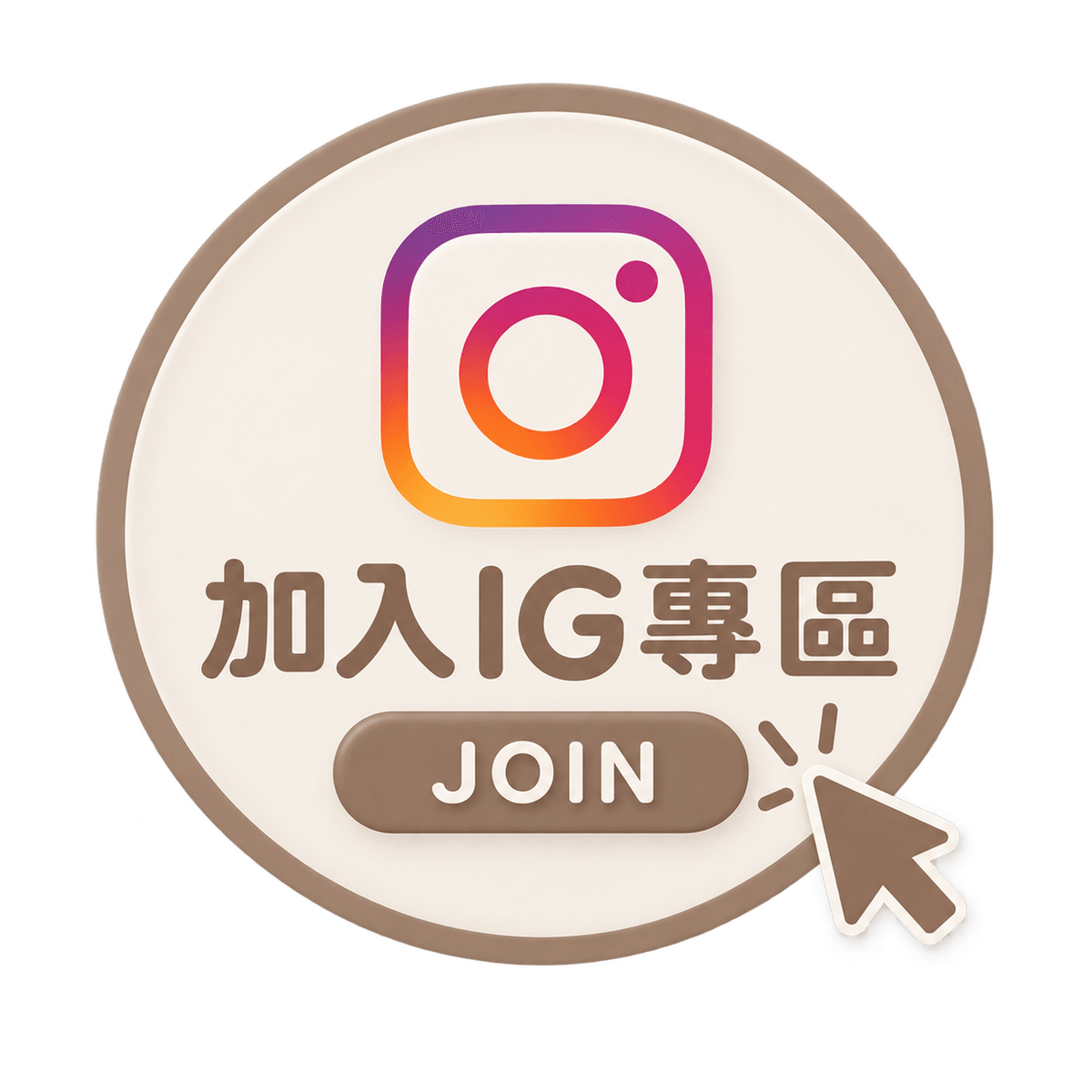 點我加入 點我加入