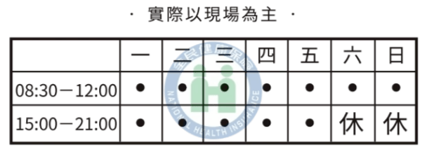 門診時刻 門診時刻