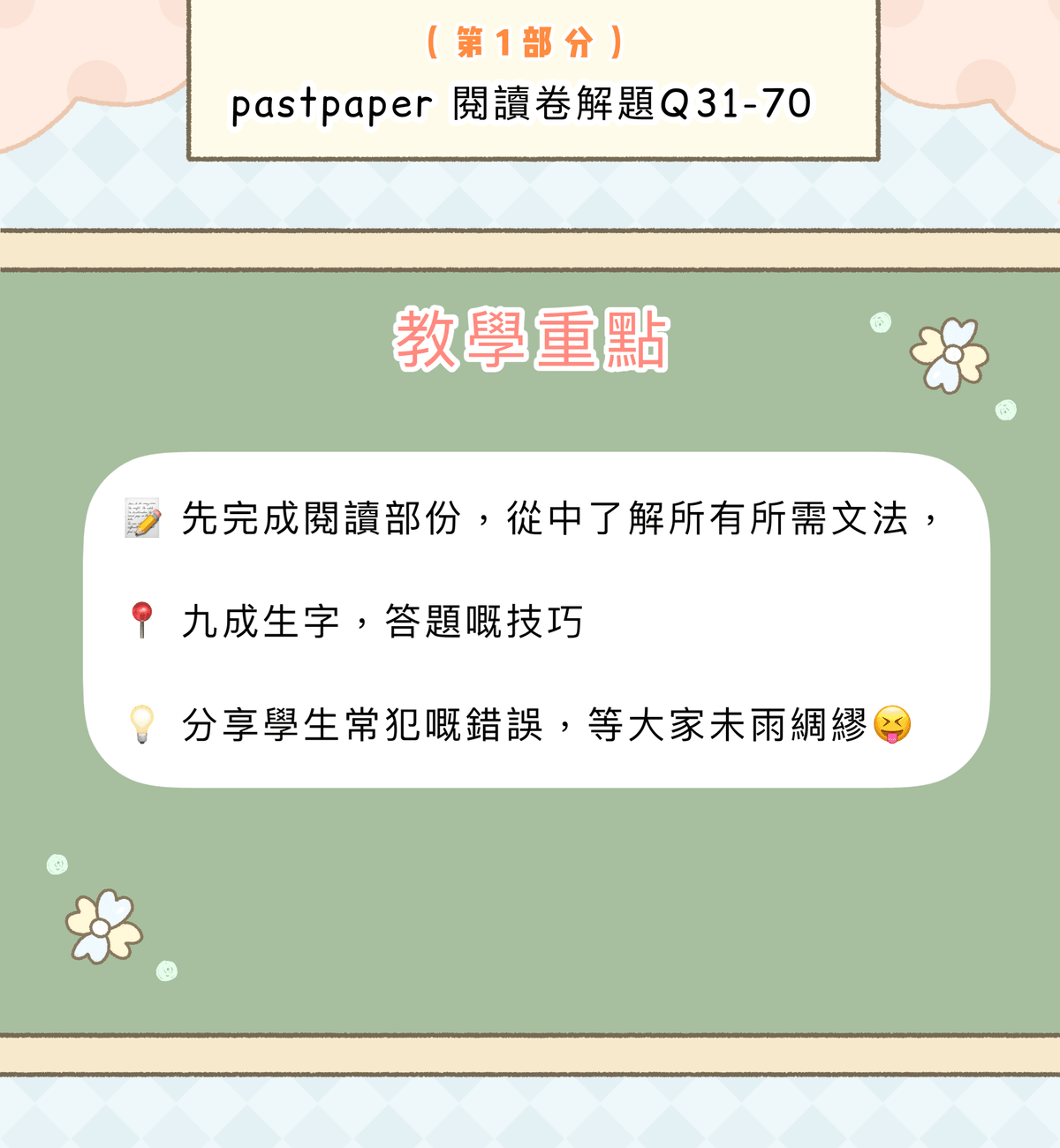 TOPIK I 考試班