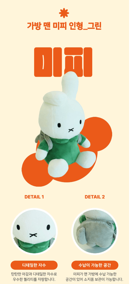 miffy 背包坐坐大公仔- green (dan)