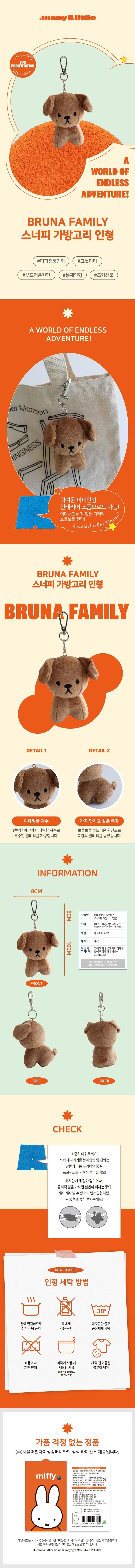 miffy bruna family 鎖匙圈 2 1