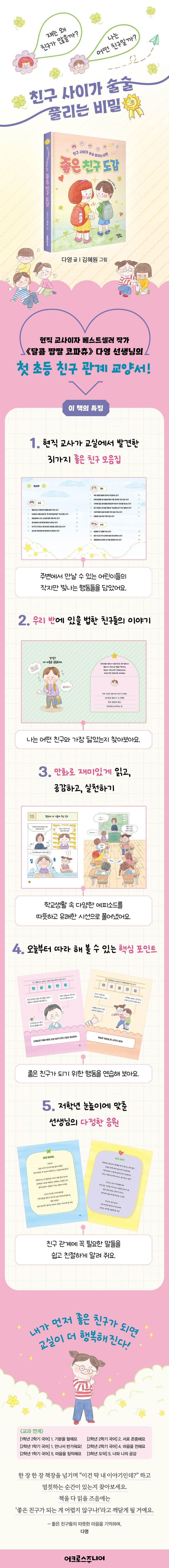 좋은 친구 도감
