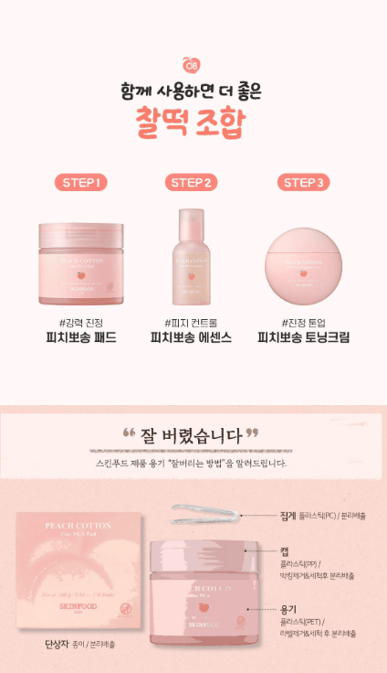 skinfood peach cotton70 + 30 片