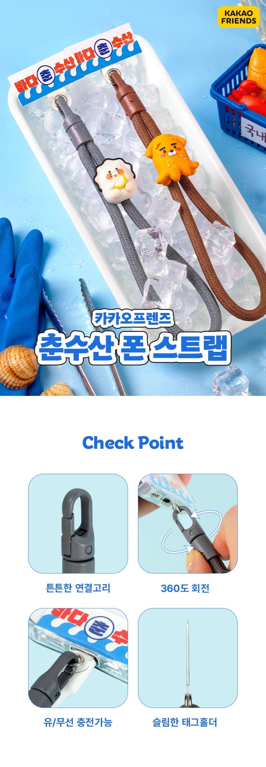 Kakao Friends 手機掛繩