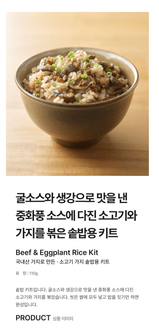 牛肉茄子炊調理包(國產茄子)