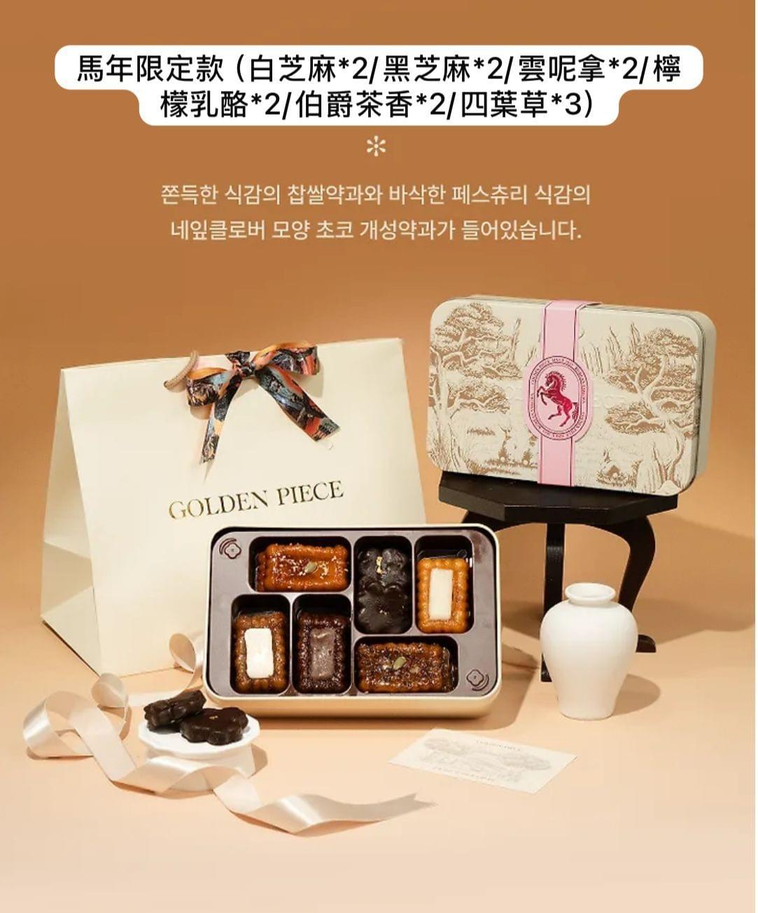 (GD推介) golden piece 藥果大禮盒(13件藥果)