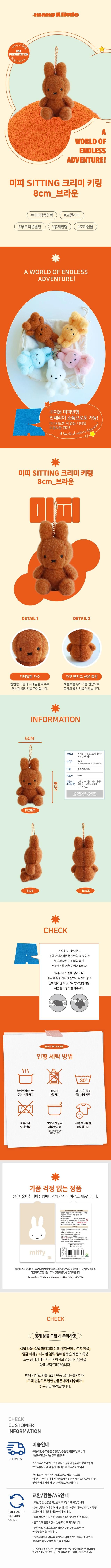 miffy 彩色鎖匙圈 8cm 5 1