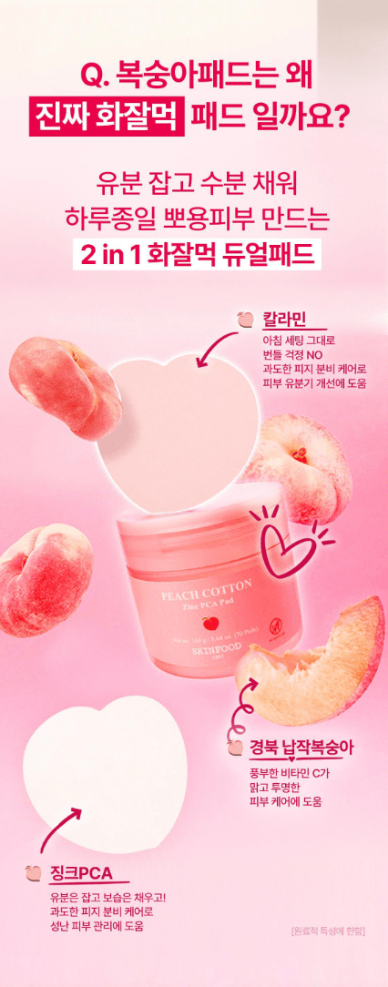 skinfood peach cotton70 + 30 片