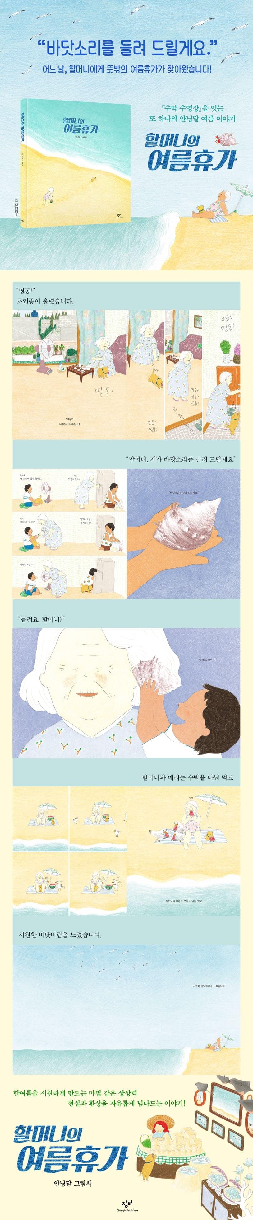 할머니의 여름휴가