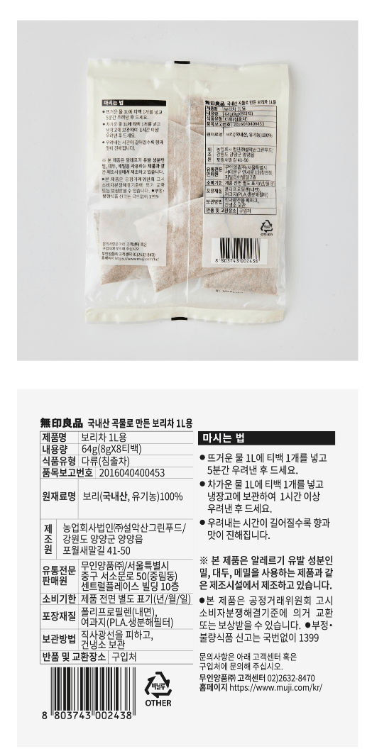 大麥茶