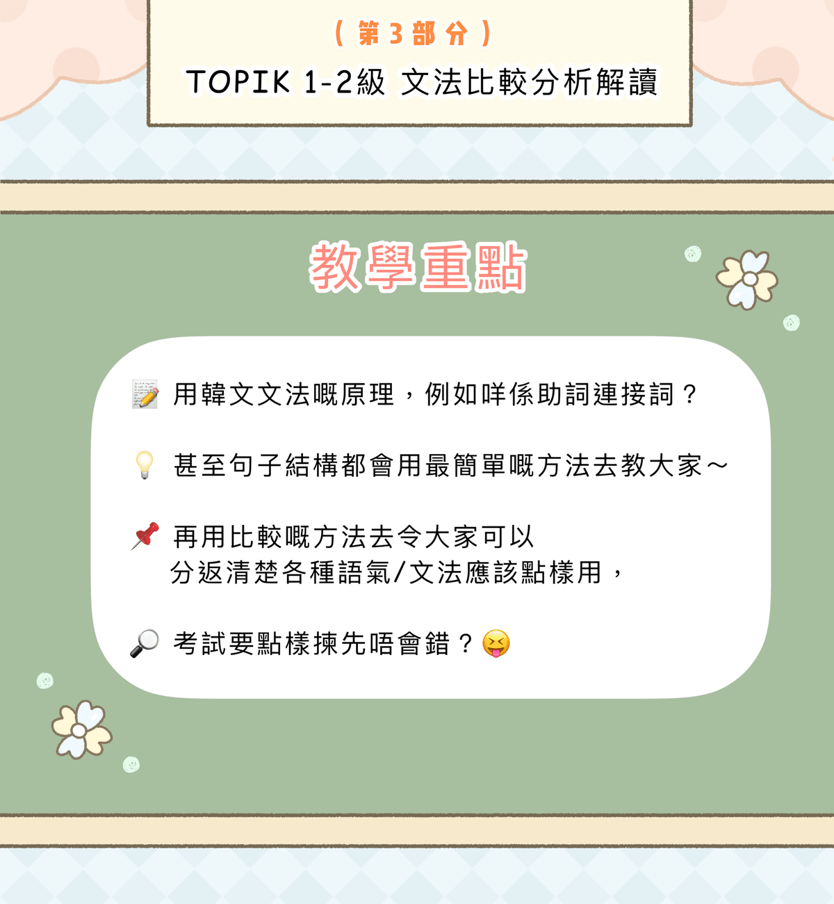 TOPIK I 考試班